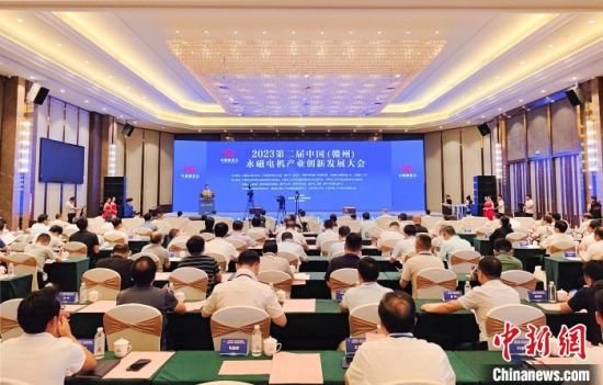 8月18日至20日，2023第二屆中國(贛州)永磁電機產(chǎn)業(yè)創(chuàng)新發(fā)展大會在江西省贛州市贛縣區(qū)開幕。贛縣區(qū)融媒體中心供圖